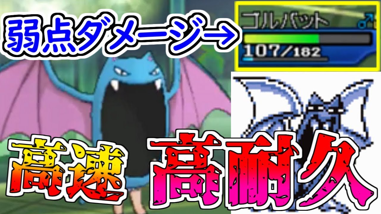 ゴルバットに舐めてかかるとこうなる。【ポケモンUSUM】