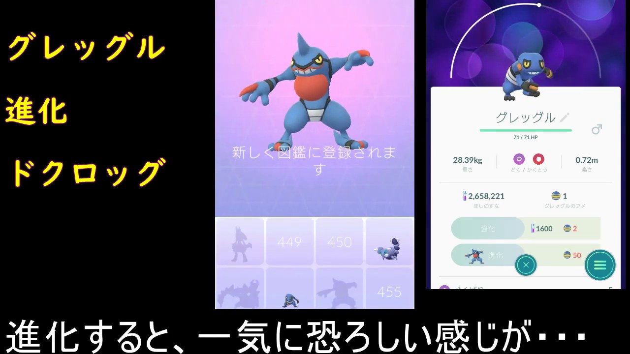 グレッグル進化ドクロッグ【ポケモンGO】