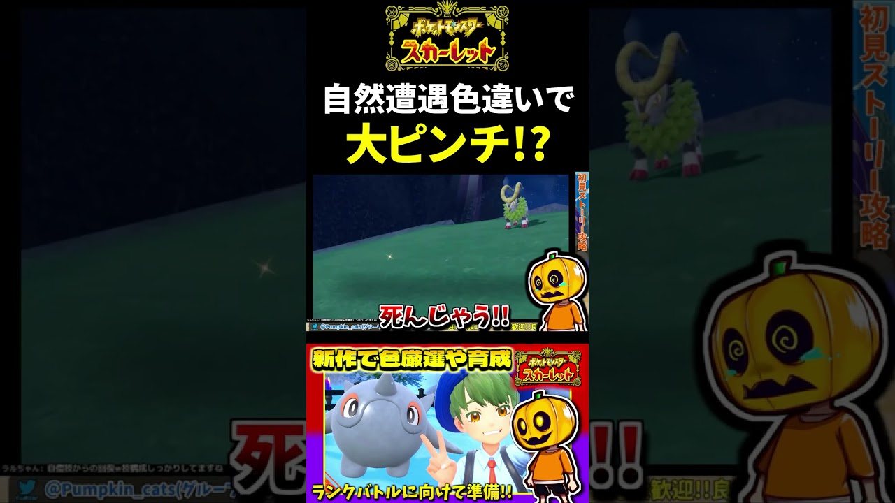 【ポケモンSV】自然遭遇で色違いポケモンに出会ったけど眠らせることが出来ないゴーゴートの捕獲に大苦戦!?【スカーレット】【ポケモン】【切り抜き】【色違い厳選】【色違いポケモン】#shorts