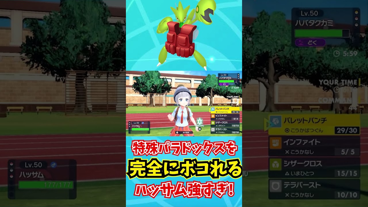環境の特殊パラドックス達をボコボコにするこの『ハッサム』がマジでつええええええええwww【ポケモンバイオレットスカーレット】【ポケモンSV】