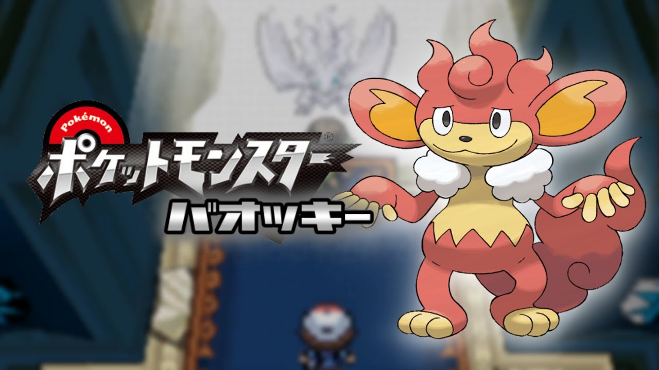 【ポケモンBW】不人気ポケモンを救いたい実況 最終回【バオッキー】