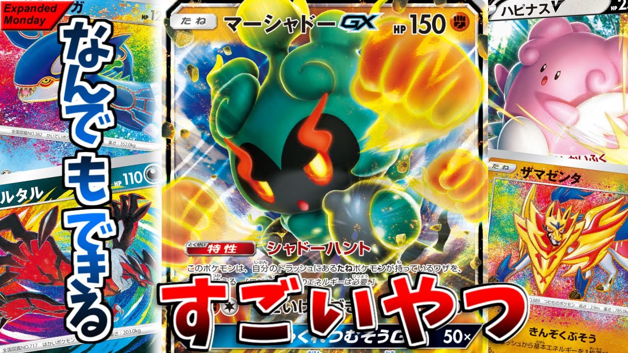 【ポケカ】とーしんのExpanded対戦記No.048【アメイジングマーシャドー/MarshadowGX】