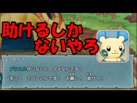 【＃6】マイナンからの依頼！？やるに決まってる！【ポケダンDX】