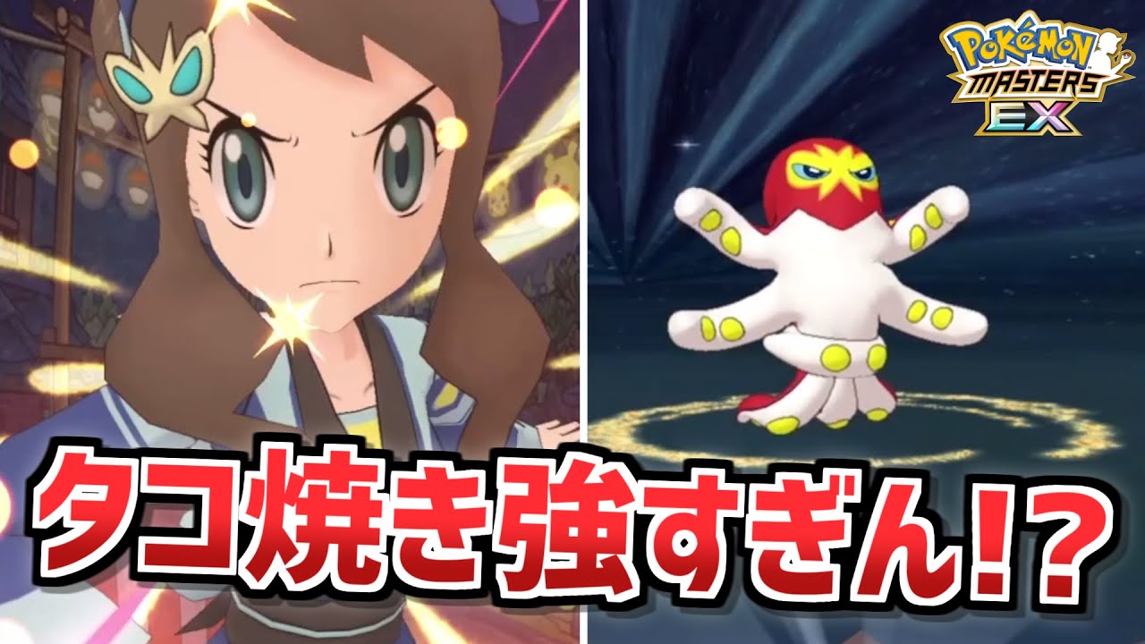 【ポケマスEX】"バディーストーンボード強すぎ(笑)" かくとうタイプの最強タンク『トウコ＆オトスパス』を星6EX強化して使ってみた!!【ポケマス/ポケモンマスターズEX/ポケモン】