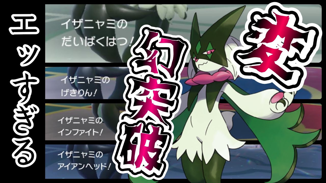 最強？変幻自在を超えたマスカーニャの技がエッ過ぎる　　『マスカーニャに浮気厨www』7　【ポケモンSV】スカーレットバイオレット