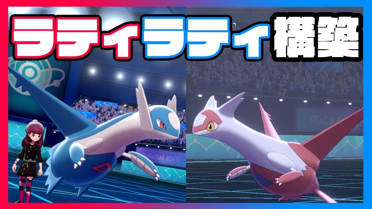 【兄妹愛】壁貼りラティオス＆弱保ラティアスの最強戦術が凄すぎる！！【ポケモン剣盾】