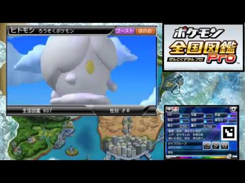 ポケモン全国図鑑Pro ヒトモシ ランプラー シャンデラ