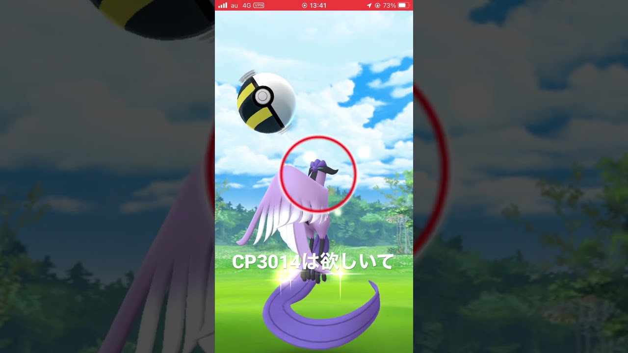 初めてのガラルフリーザー＃ポケモンGO