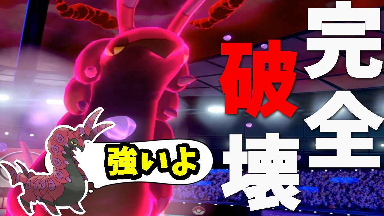 圧倒的範囲+加速で弱点を突きまくる『ペンドラー』がかっこよくて強いぞ！【ポケモン剣盾】