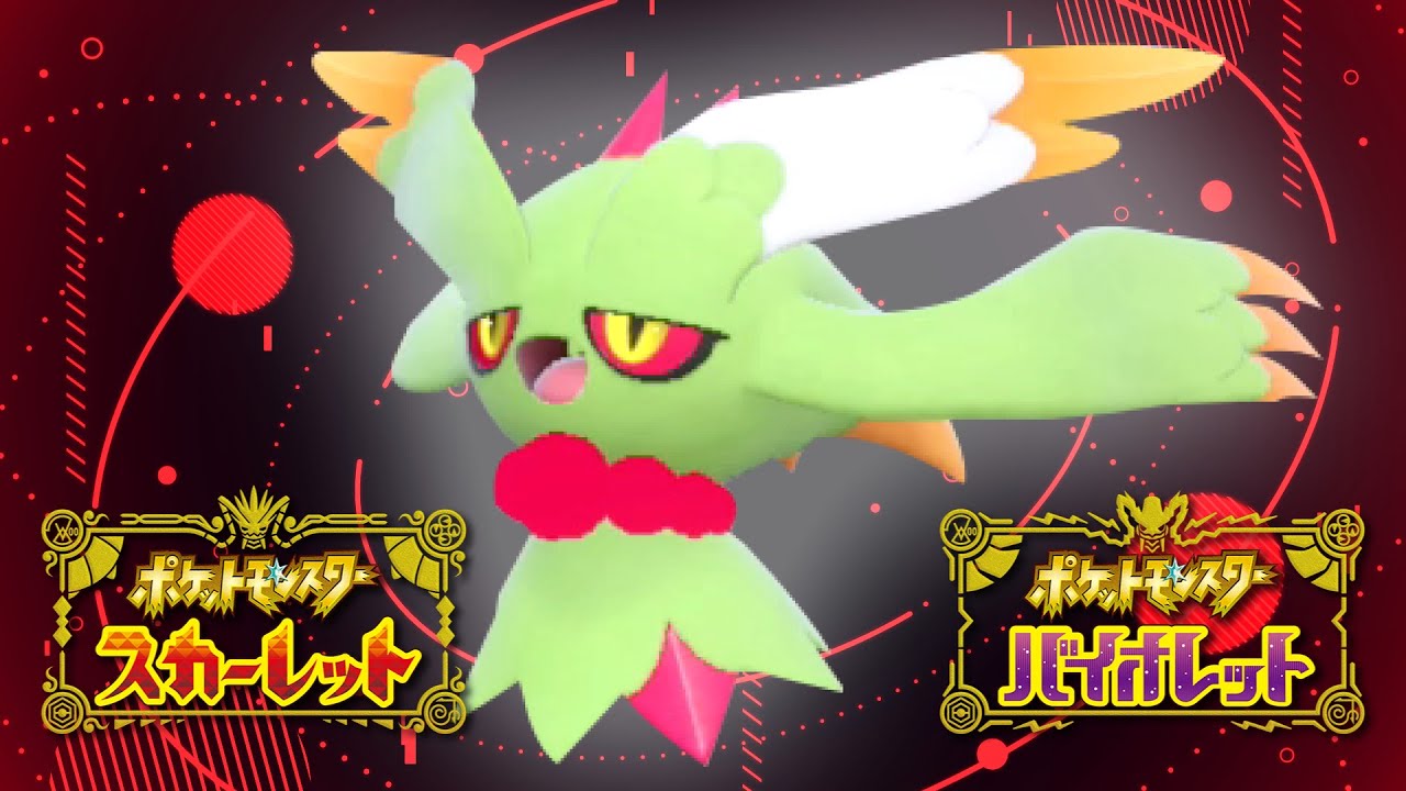 【R1900〜】『ハバタクカミ+ラッシャラッキー』 ポケモンSV ポケットモンスター スカーレット バイオレット