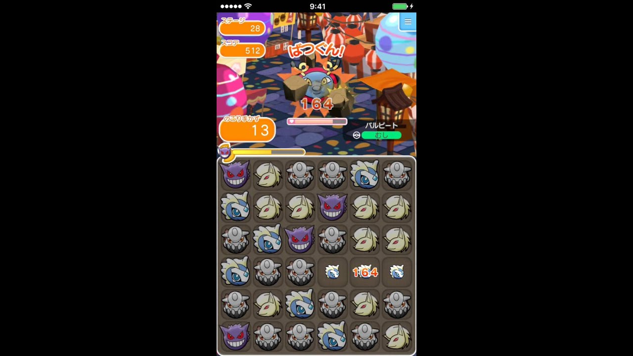 ポケとる（iOS版）  ステージ２８  バルビート