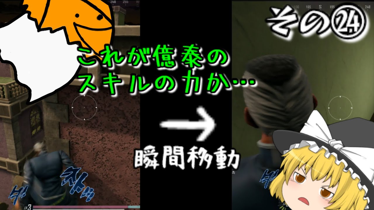 【ジョジョLS】「瞬間移動」ってやつさぁ～っ！その㉔【億泰ソロ視点】【ゆっくり実況】