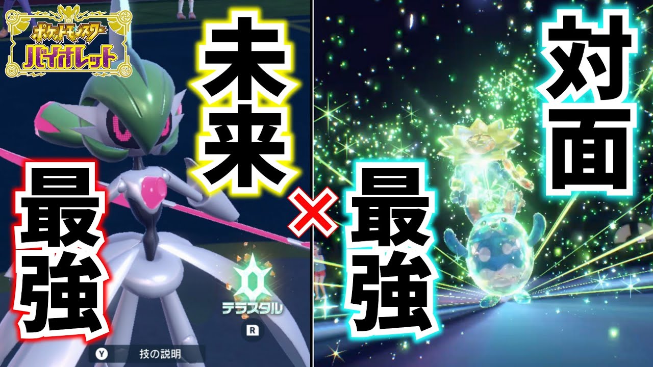 ミライ最強テツノブジン×環境にぶっ刺さりのマリルリさん！【ポケモンSV】【ゆっくり実況】