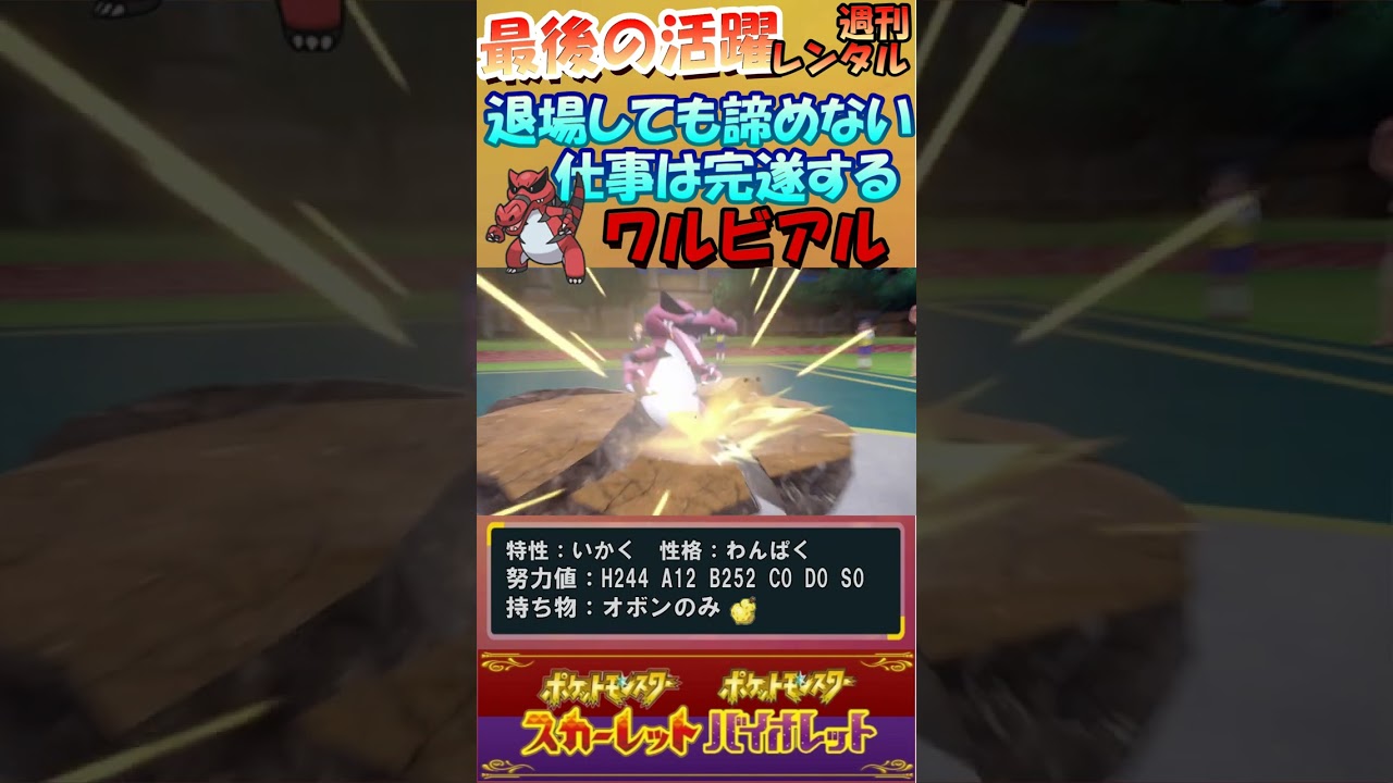 【ポケモンSV】活躍しすぎて二回登場するワルビアル #Shorts
