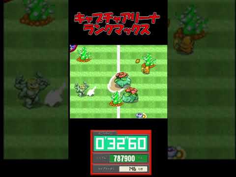 フシギバナ フシギバナ ライチュウ ピカチュウ【ランクマックス】【ポケモンレンジャー】#shorts