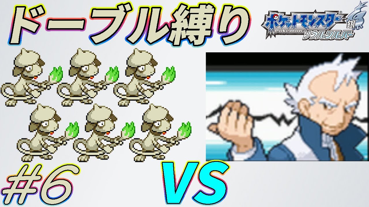【ゆっくり実況】ポケモン（SS）をドーブルだけでクリアする　part6【ポケモンHGSS】