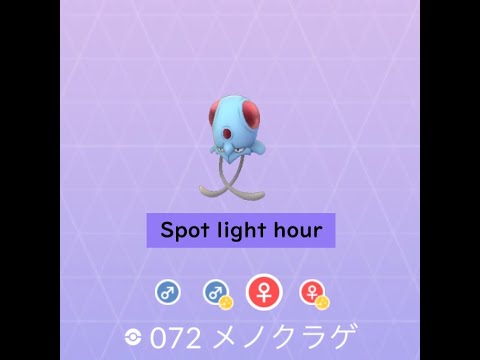 【ポケモンGO】色違い 出現動画(Spot) ＃072 メノクラゲ ☆shiny☆#Shorts