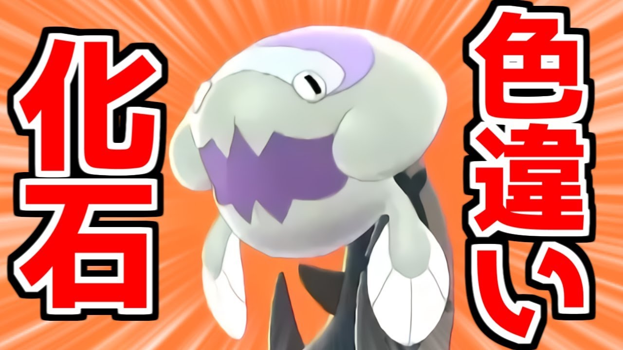 【ポケモン剣盾】色違いウオノラゴンとかいう最強ポケモンをゲットした【ポケモンソード・シールド】