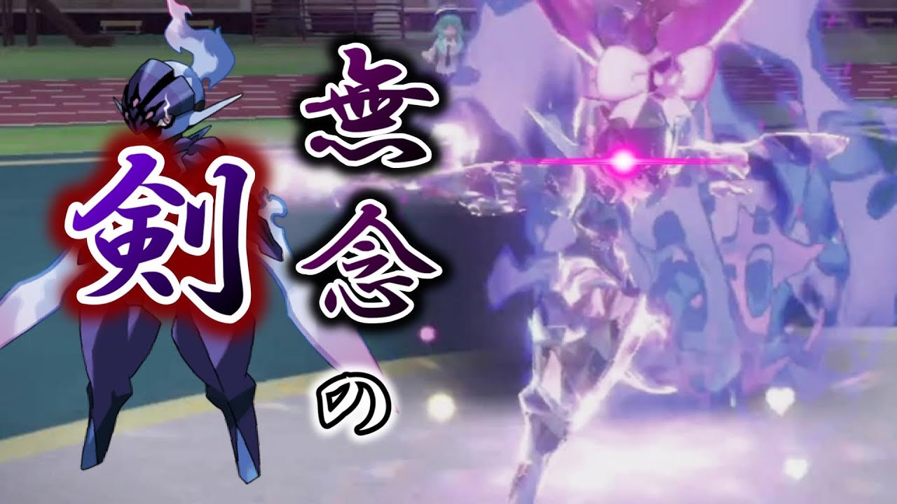 発売前が全盛期！？強くてかっこいいソウブレイズのことを覚えてますか？【ポケモンSV】