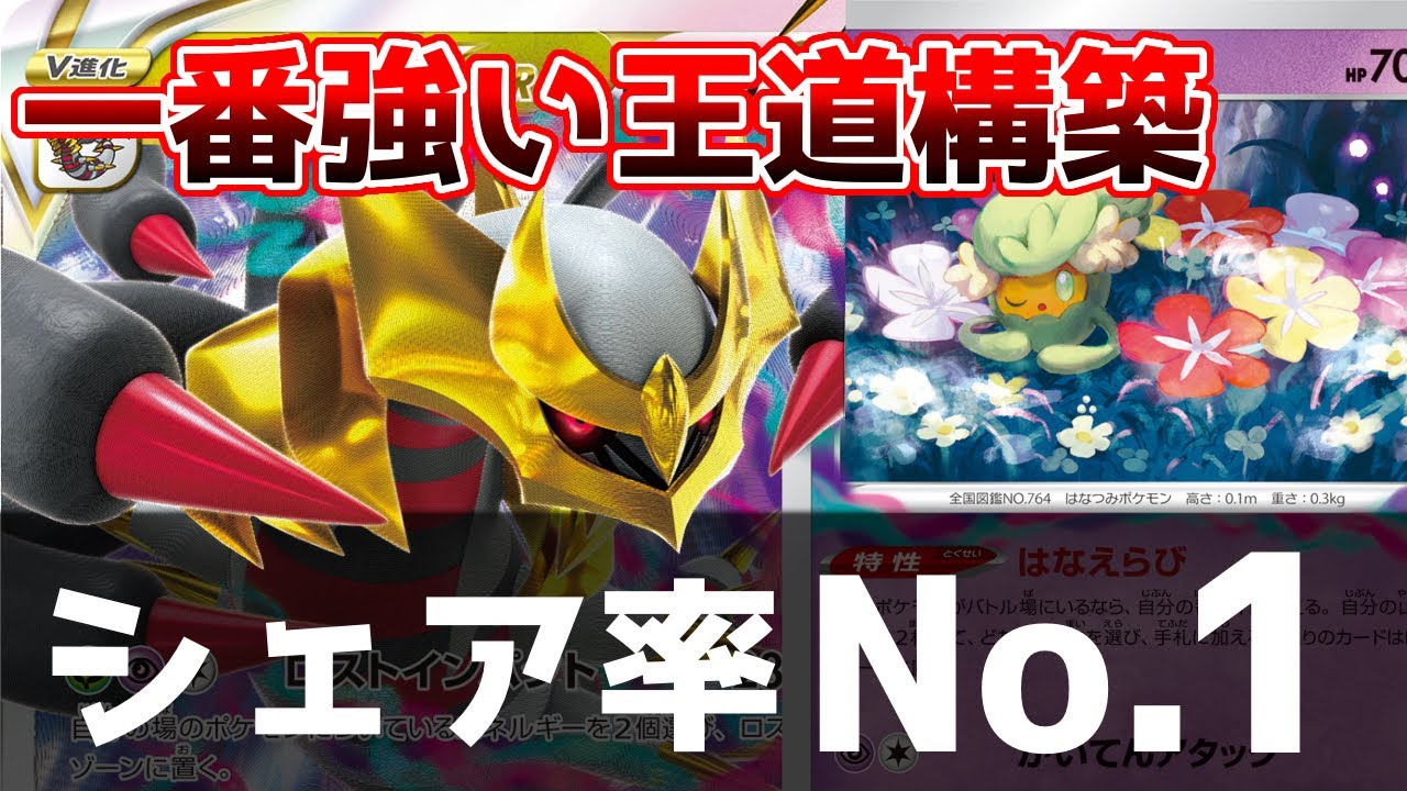 現在のtier1「ロストギラティナ」は誰にも止められない【ポケカ対戦】