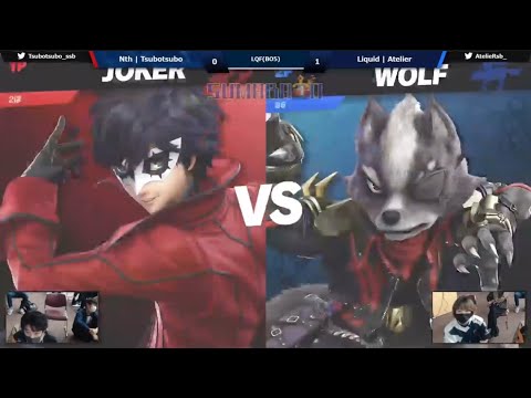 第30回スマバトSP Nth｜Tsubotsubo(ジョーカー) VS Liquid｜Atelier(ウルフ)敗者側準々決勝 -スマブラSP大阪大会