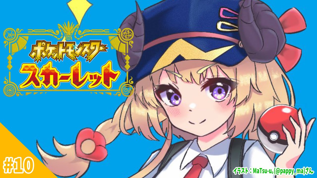 【ポケモンSV】ゆびをふるポケモン悩んでる！【角巻わため/ホロライブ４期生】