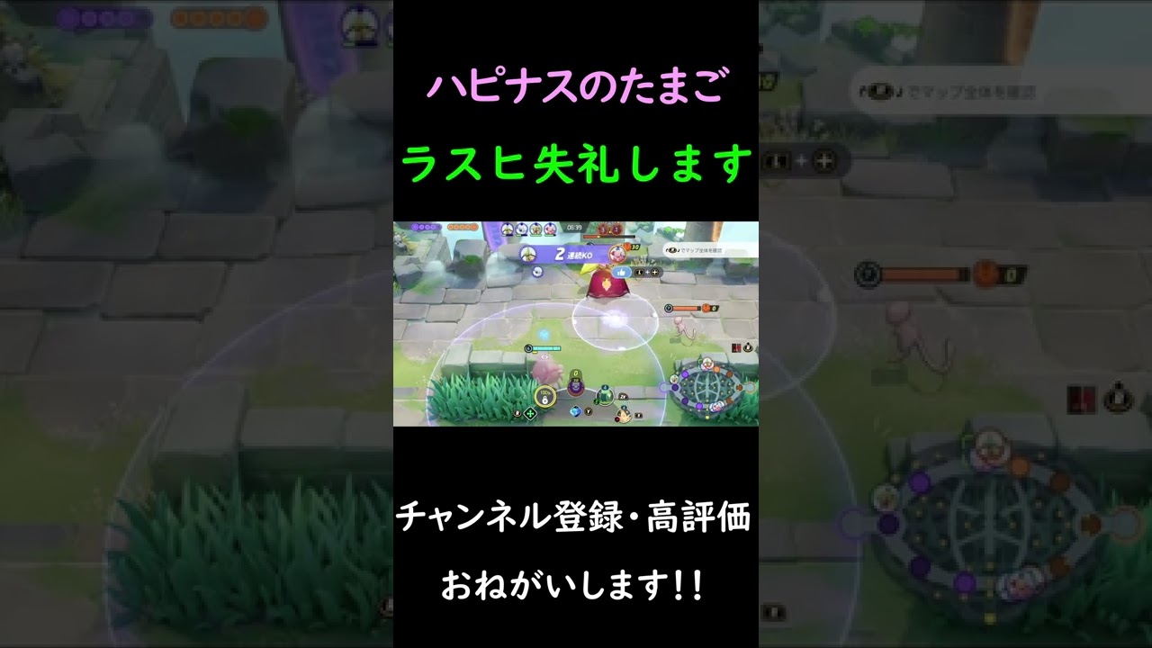 ハピナスのたまごばくだんが上手すぎる【ポケモンユナイト】#Shorts