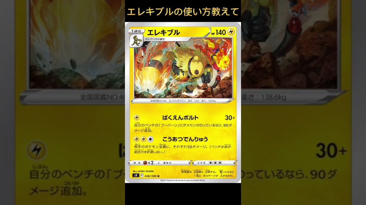【ポケカ】ブーバーンは何にする?