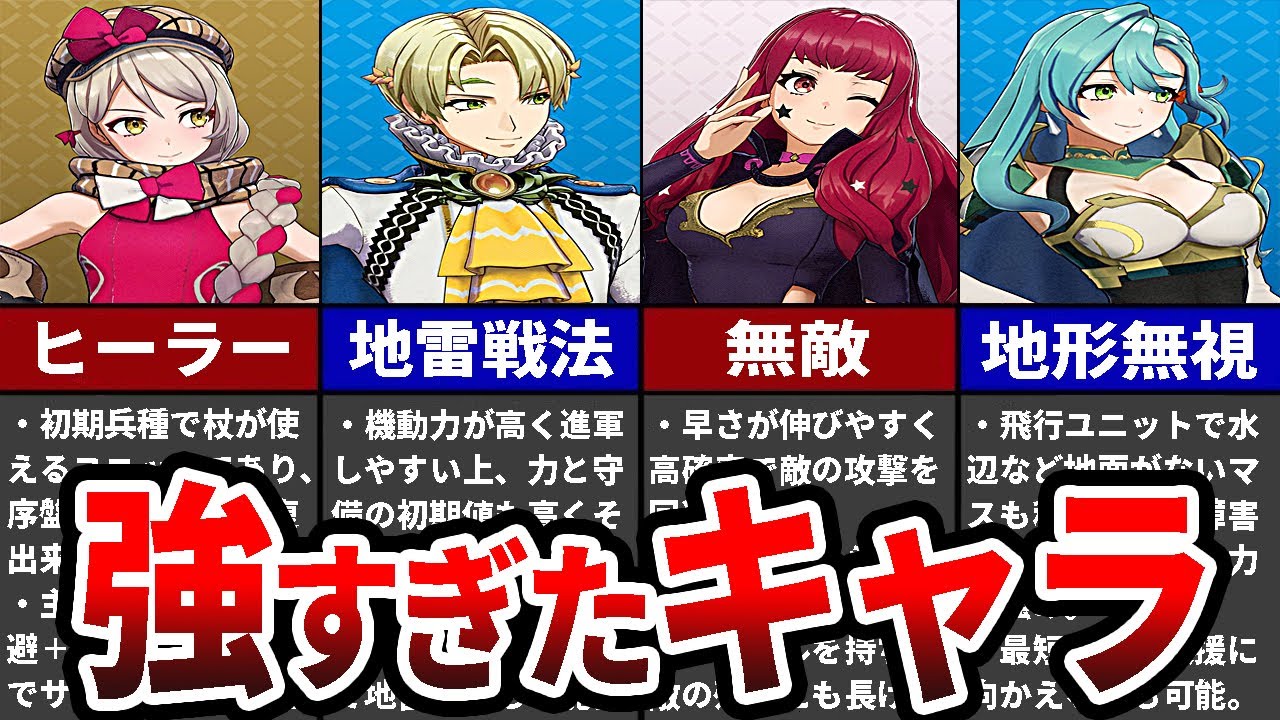 【FEエンゲージ】初心者おすすめ！序盤に選ぶべきぶっ壊れ最強ユニット8選【ファイアーエムブレム】