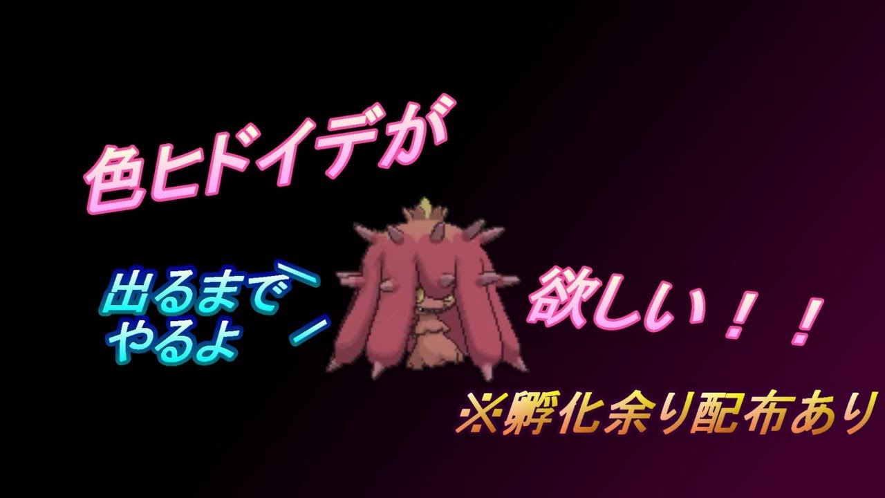 [新春運試し]色ヒドイデが欲しい…！！