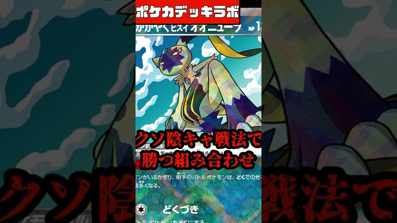 【カード紹介】ジワジワ攻めろ！かがやくヒスイオオニューラの紹介！#Shorts