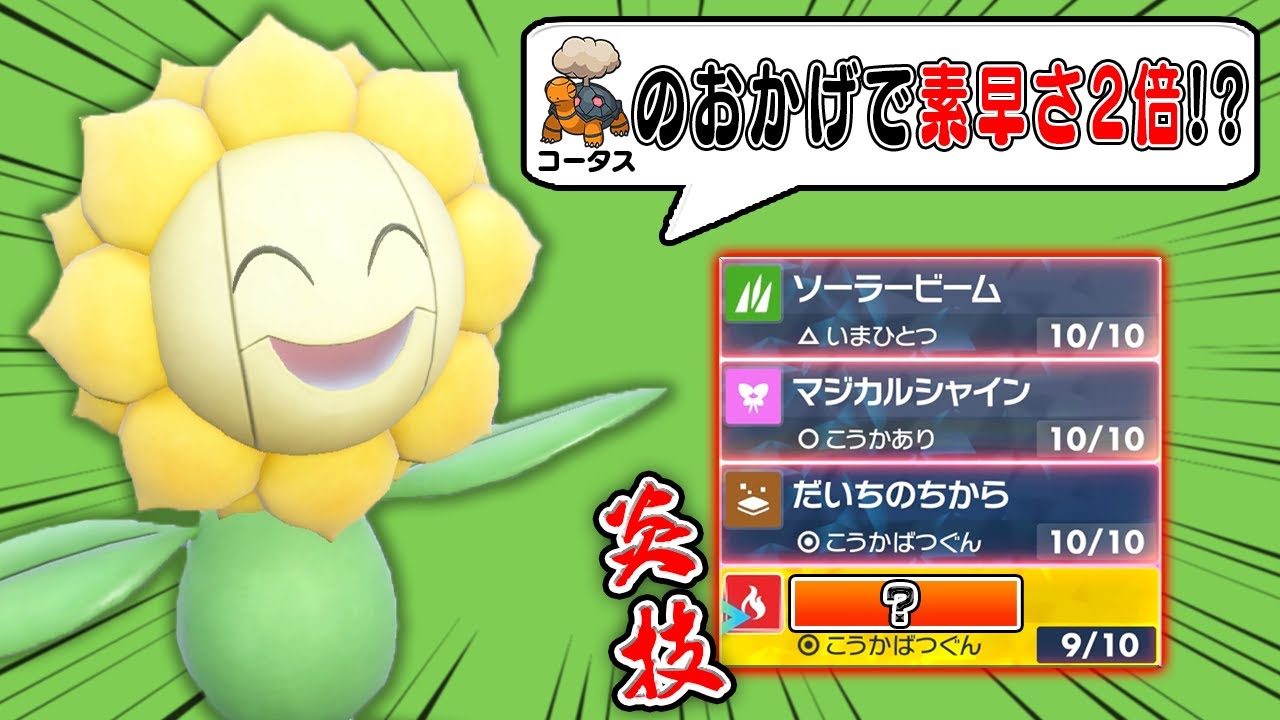 常に笑顔のアイドル『キマワリ』が今作からめちゃくちゃ強化された件について。【第26回】【厨ポケ禁止ランクバトル】