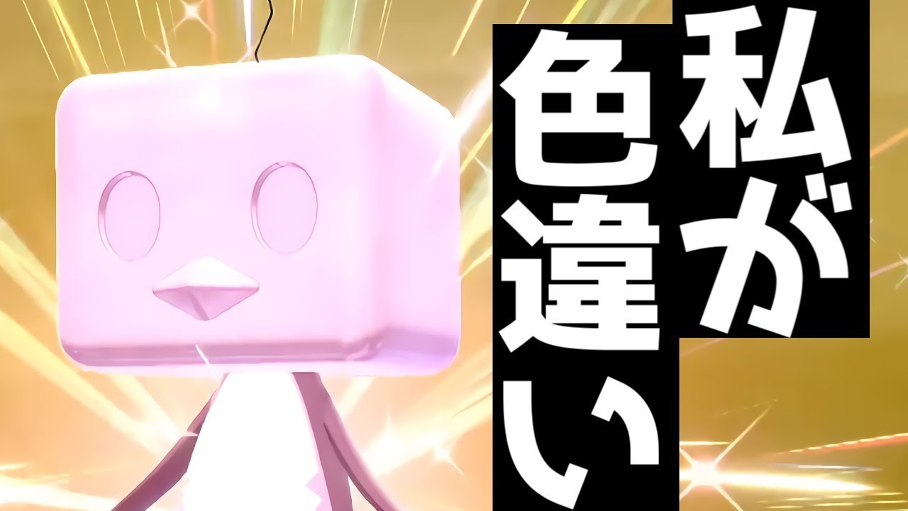 【ポケモン剣盾】色違いコオリッポが2体も出たwww【ポケモンソード・シールド】