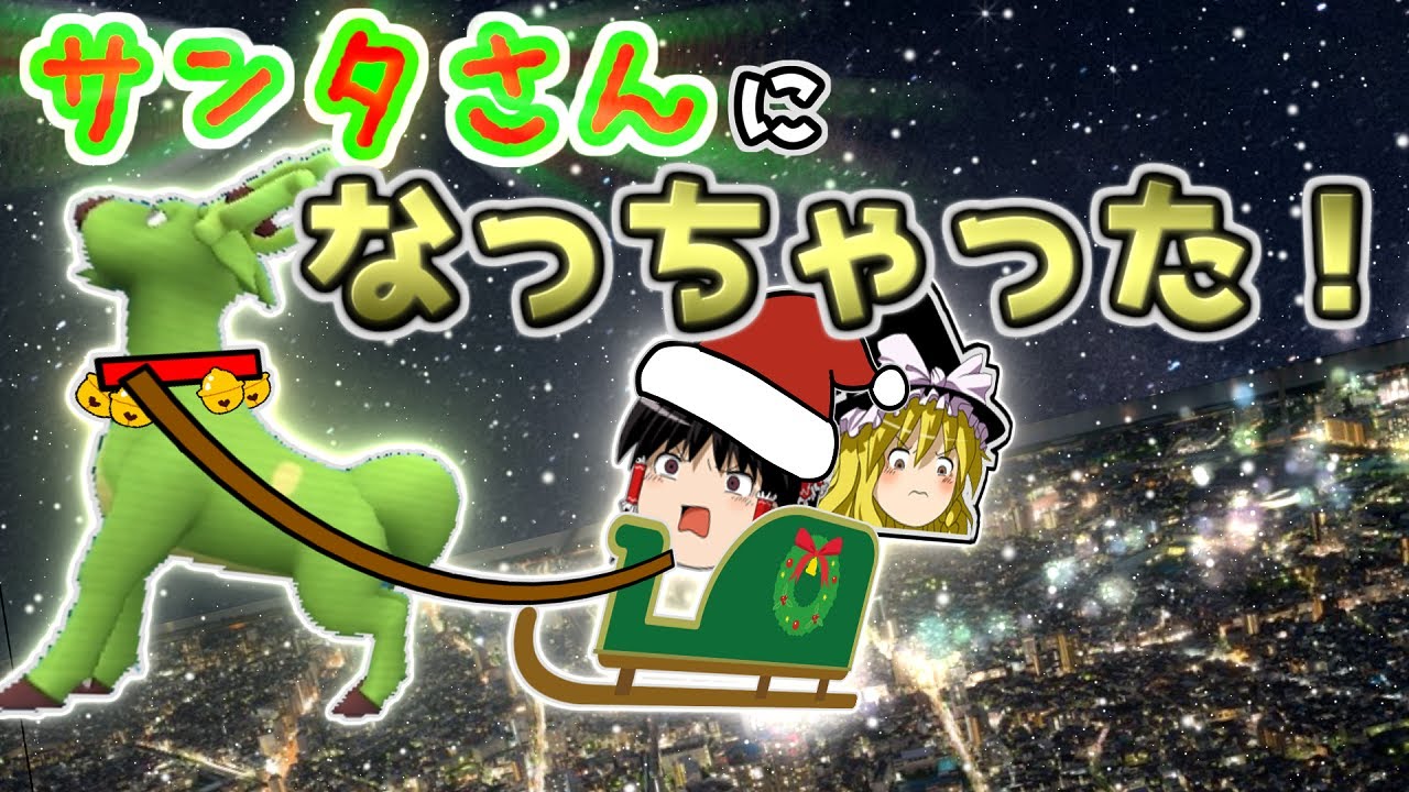 【ゆっくり実況】オドシシとプレゼント配っちゃおう！【ポケモンSV】