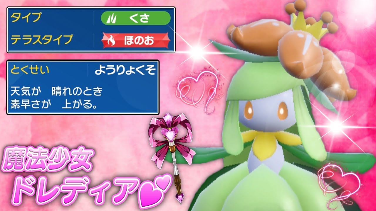 【素早さ2倍!?】魔法少女ドレディアで厨ポケを吹き飛ばす！【第20回】【厨ポケ禁止ランクバトル】