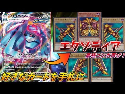 【ポケモンカード】新時代の最強デッキ！メタグロスVMAXエクゾディア！！【王の帰還】