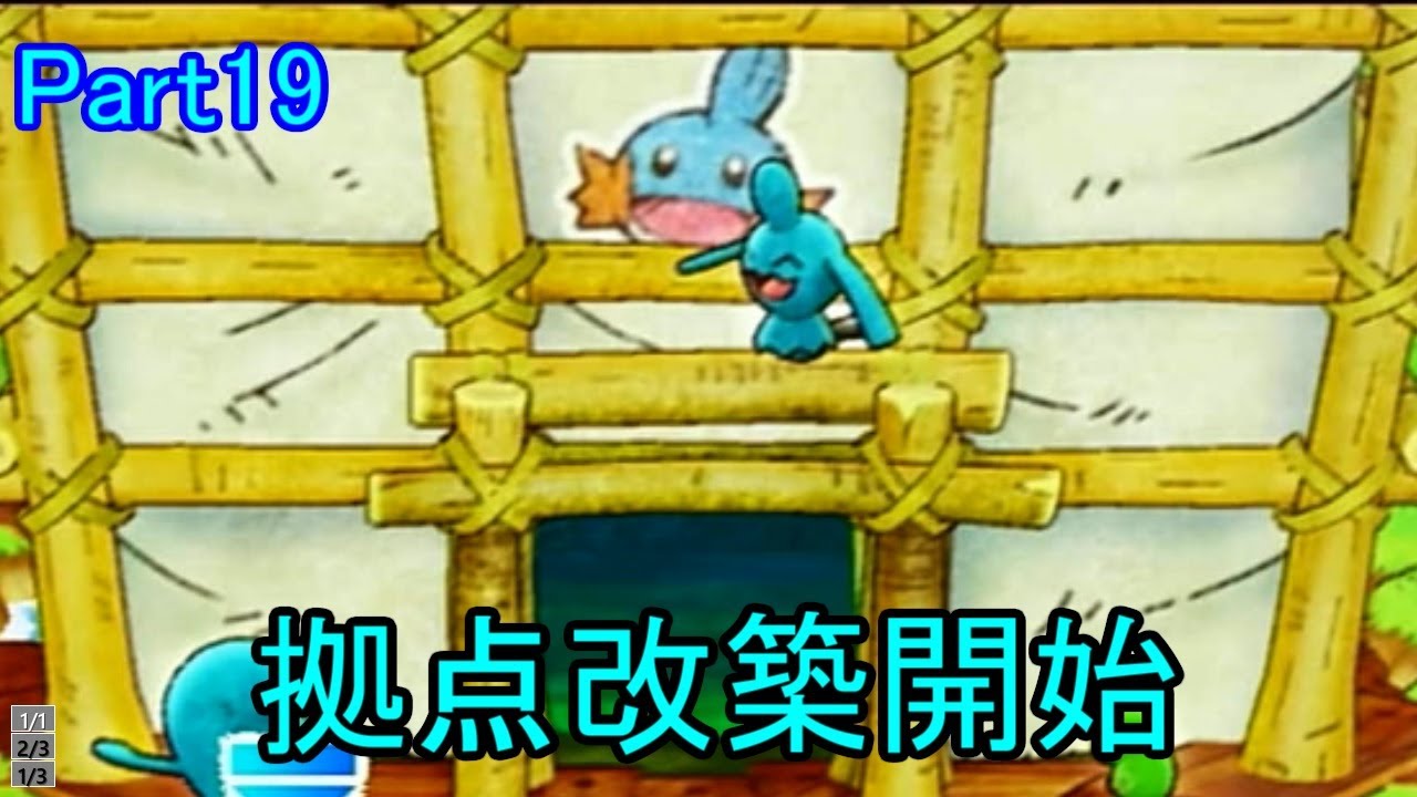 【ポケダンDX】マンキー&ソーナンス&ソーナノと拠点を改築する事になりました【ポケモン不思議のダンジョン救助隊DX】Part19