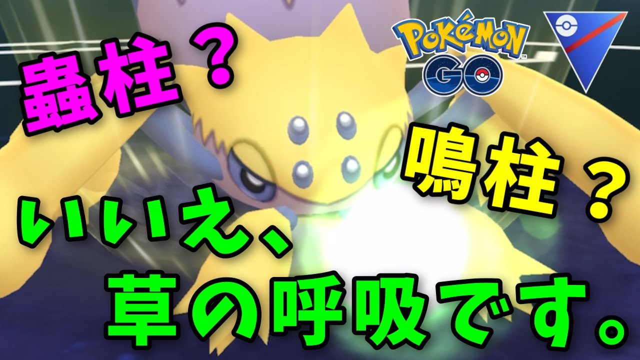 エナジーボール型のデンチュラ使ってみた！ GOバトルリーグ生配信 #401【ポケモンGO】