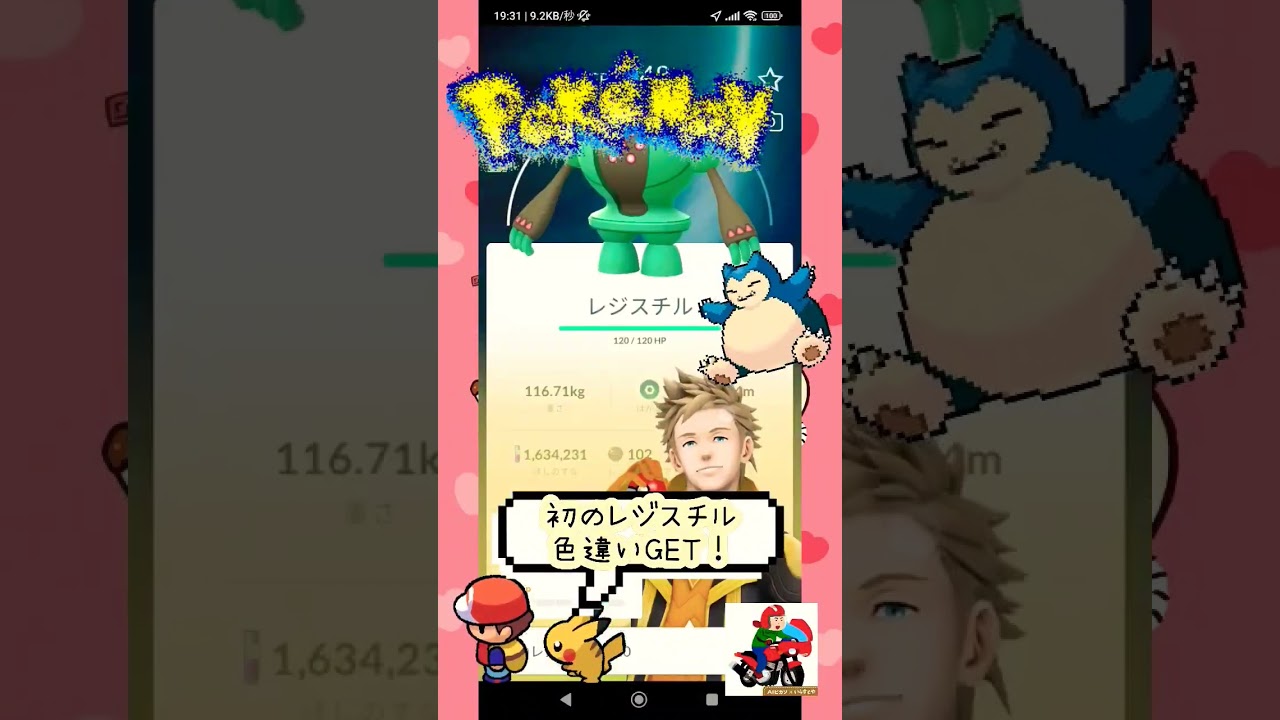 【Pokémon GO】閃光のマサウェイ「やっとこさ色違い！レジスチル」アサナン個体値100。