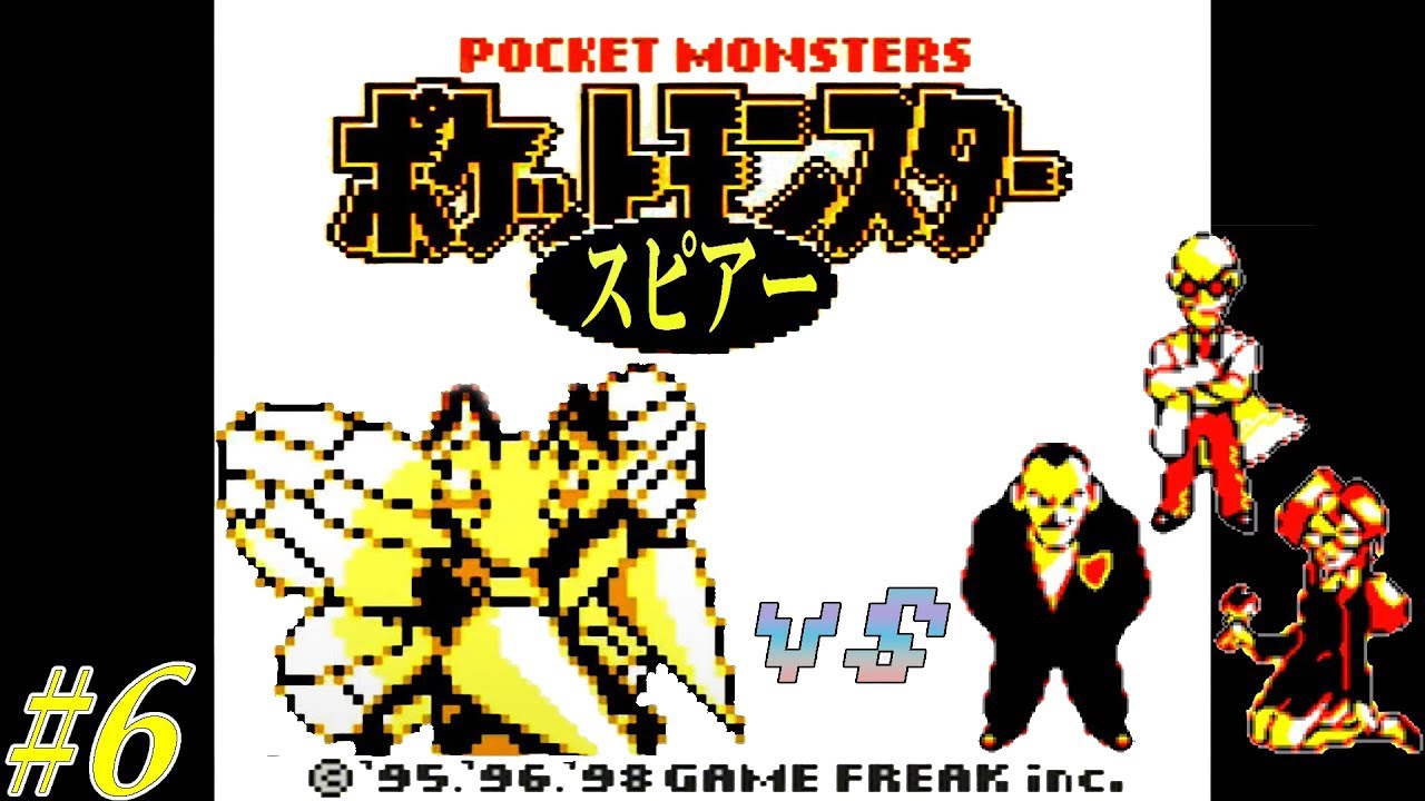【ゆっくり実況】ポケモン（黄）をスピアー1匹でクリアする　part6