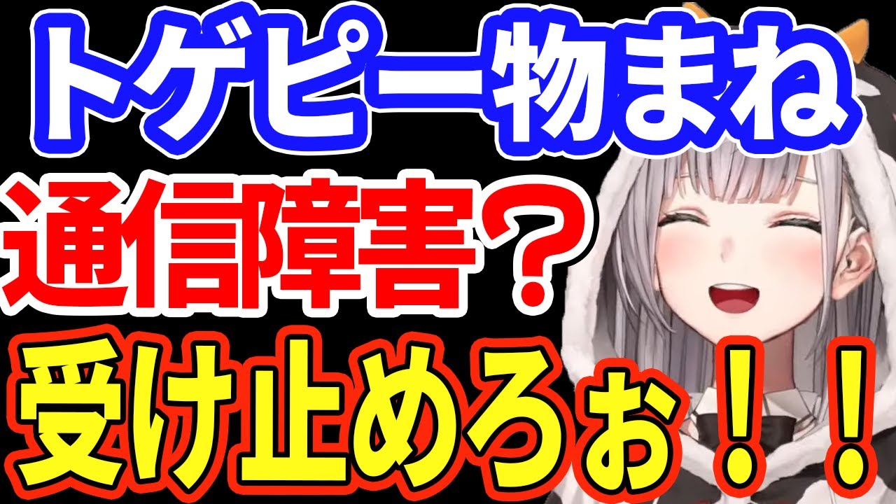 【白銀ノエル】トゲピーの物まねすると通信障害が起きる？？【ホロライブ/切り抜き】