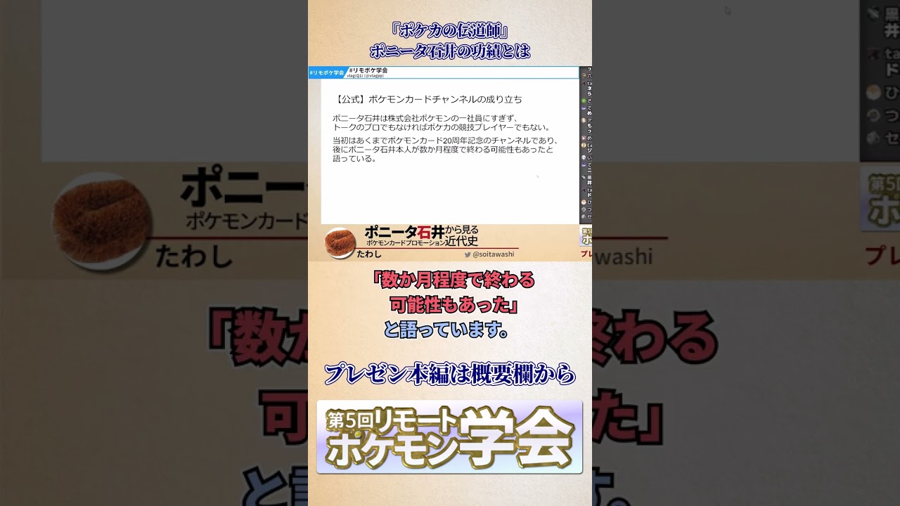 ポニータ石井から見るポケモンカードプロモーション近代史【リモポケ学会#5】#shorts