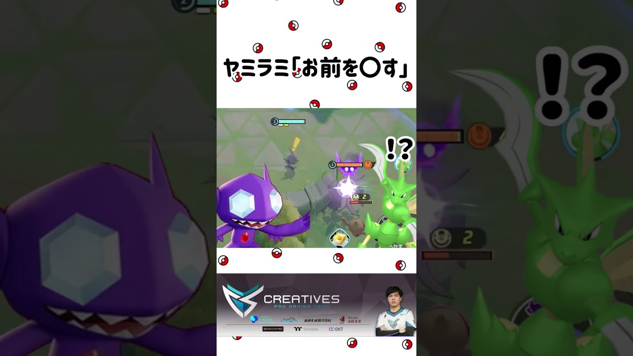 ヤミラミ「お前を〇す」【ポケモンユナイト】#shorts