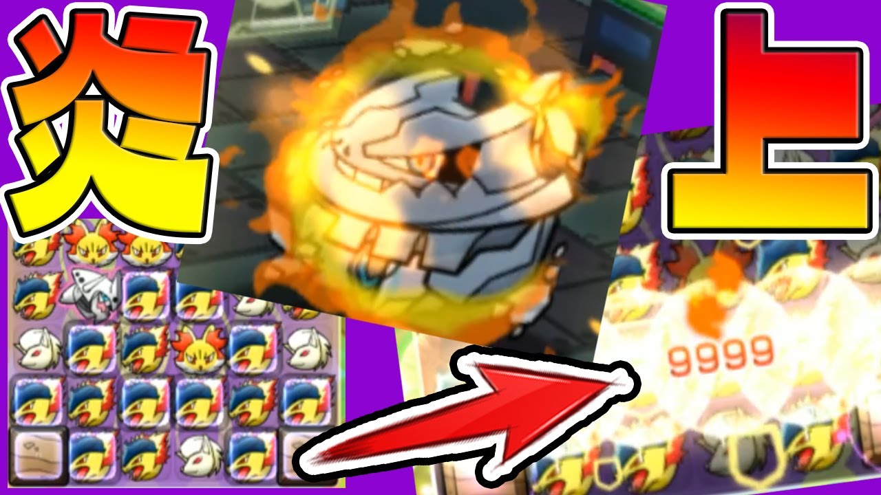 ハガネールが大炎上【バクフーンのいわはじきが最大マッチすると気持ちよすぎる】ポケとる　ランキング実況　6/30