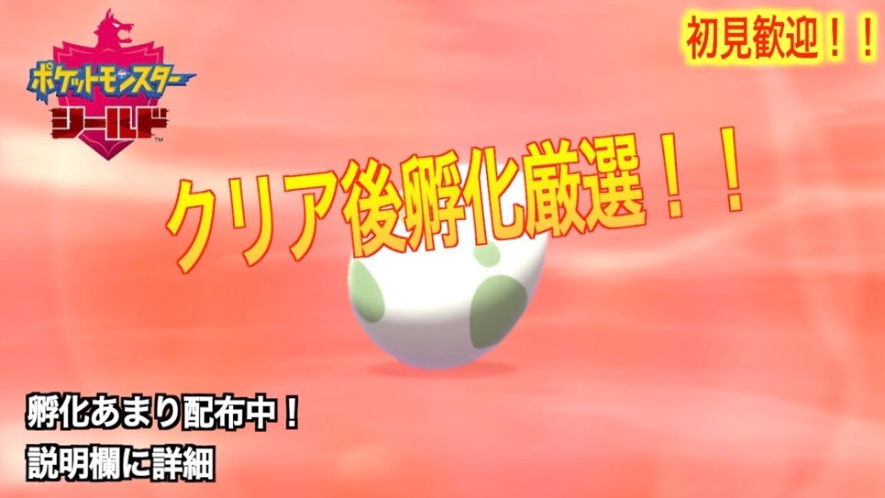 [ポケモン剣盾]新シーズン準備しながら孵化配布(夢ニャビー）