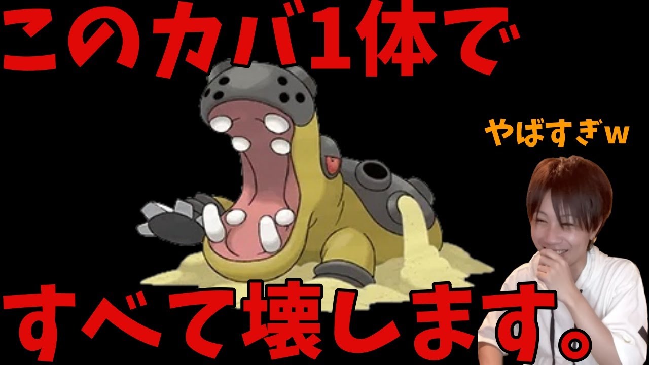 【ポケモンSV】極悪カバルドンの最強戦術に手を染めるMKR【MKR切り抜き】