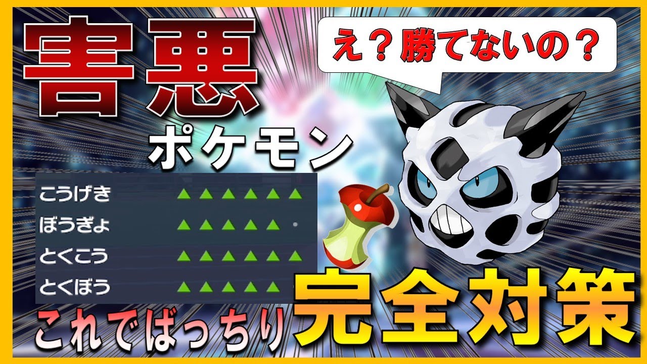 【オニゴーリ対策】害悪ムラっけオニゴーリの対処法とは？【初心者】【ランクマ】【育成論】【ポケモンSV】
