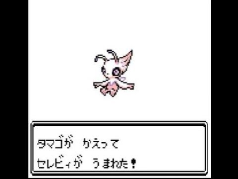【ポケモン金銀】色セレビィをつくってみた【袋叩きニューラ変化法】