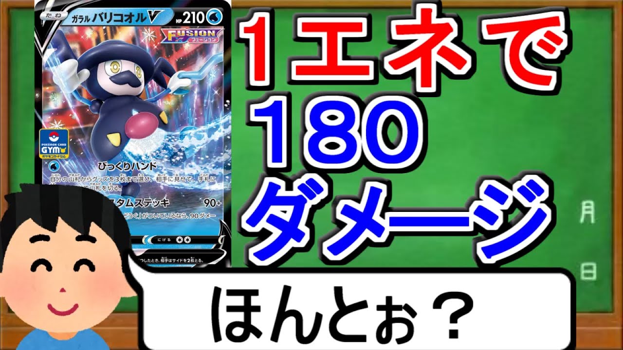 [ポケカ１分解説]ポケカで発生した狂気じみたバグ！？１分でわかるガラルバリコオルV