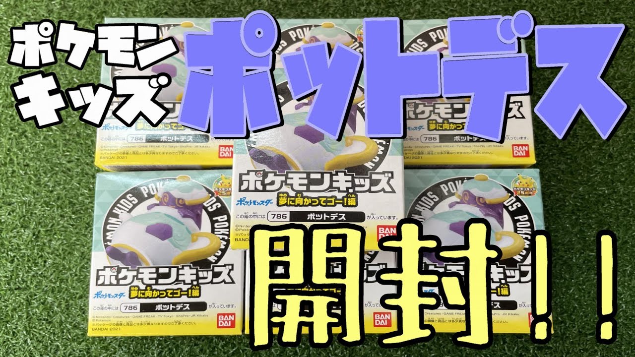 【ポケモンキッズ】スペシャルな『しんさく』フォルムを求めてポットデス7箱開封!!【ゆっくり実況】